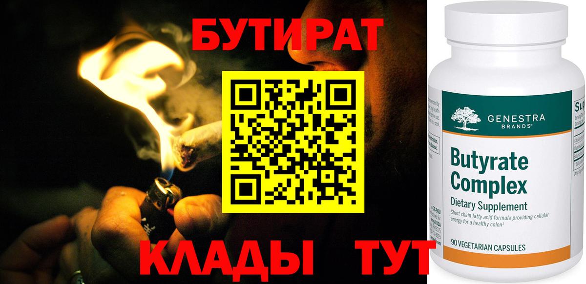 Кемерово  БУТИРАТ оксибутират  Вход с VPN 