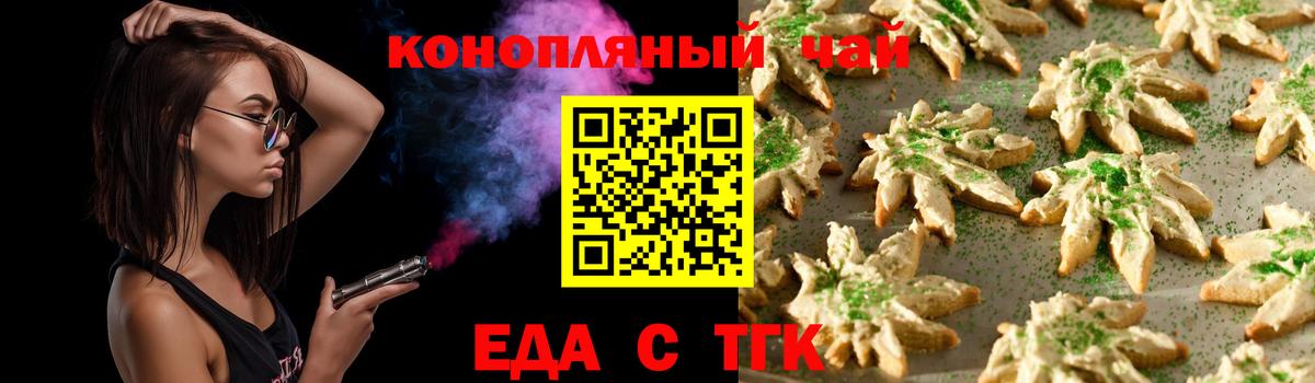 Еда ТГК конопля  Вход с VPN  Кемерово 