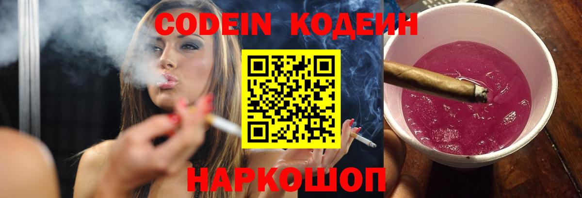 Кодеин напиток Lean (лин)  Кодеиновый сироп Lean напиток Lean (лин)  Вход с VPN  Кемерово 