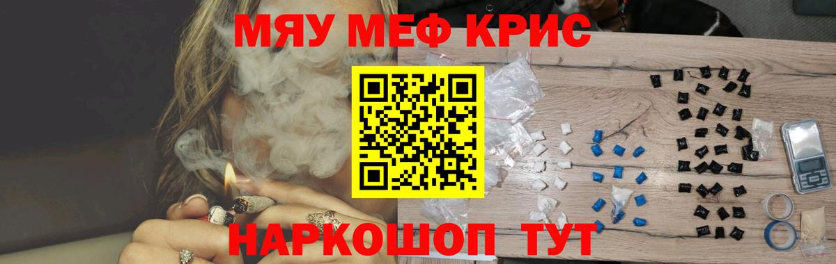 МЯУ-МЯУ mephedrone  МЯУ-МЯУ кристаллы  Вход с VPN  Кемерово 