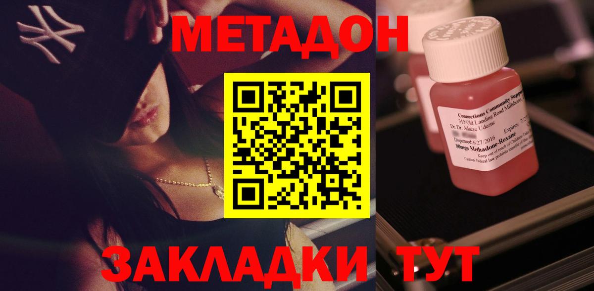 Кемерово  Метадон кристалл  Вход с VPN 